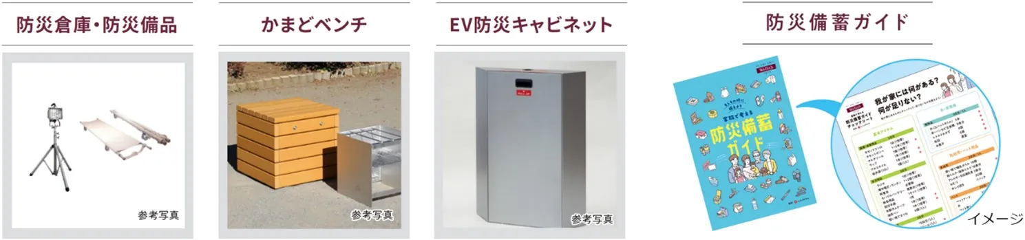 ～「ウエリスくらしの防災」により、ハード・ソフト両面で3日間の在宅避難を支える～