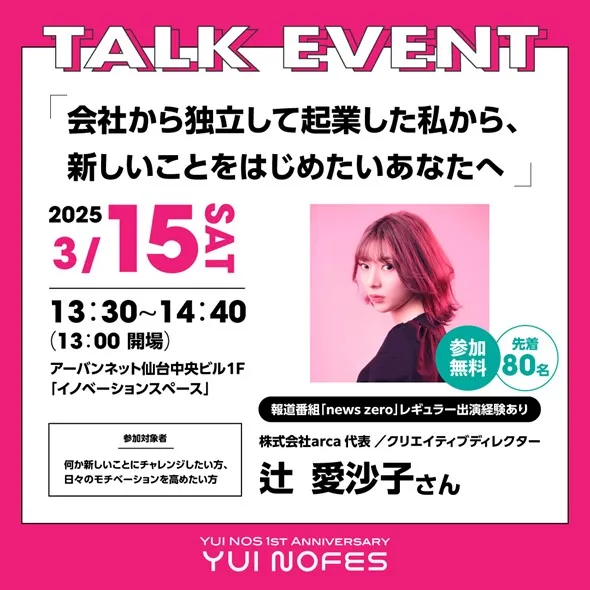 YUI NOFESイベント