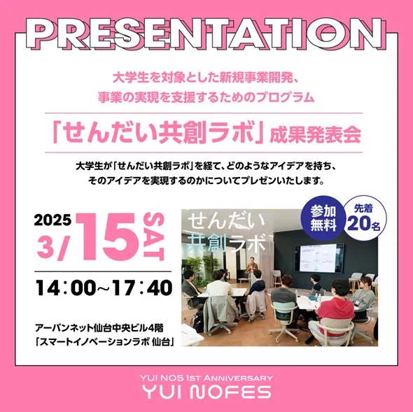 YUI NOFESイベント
