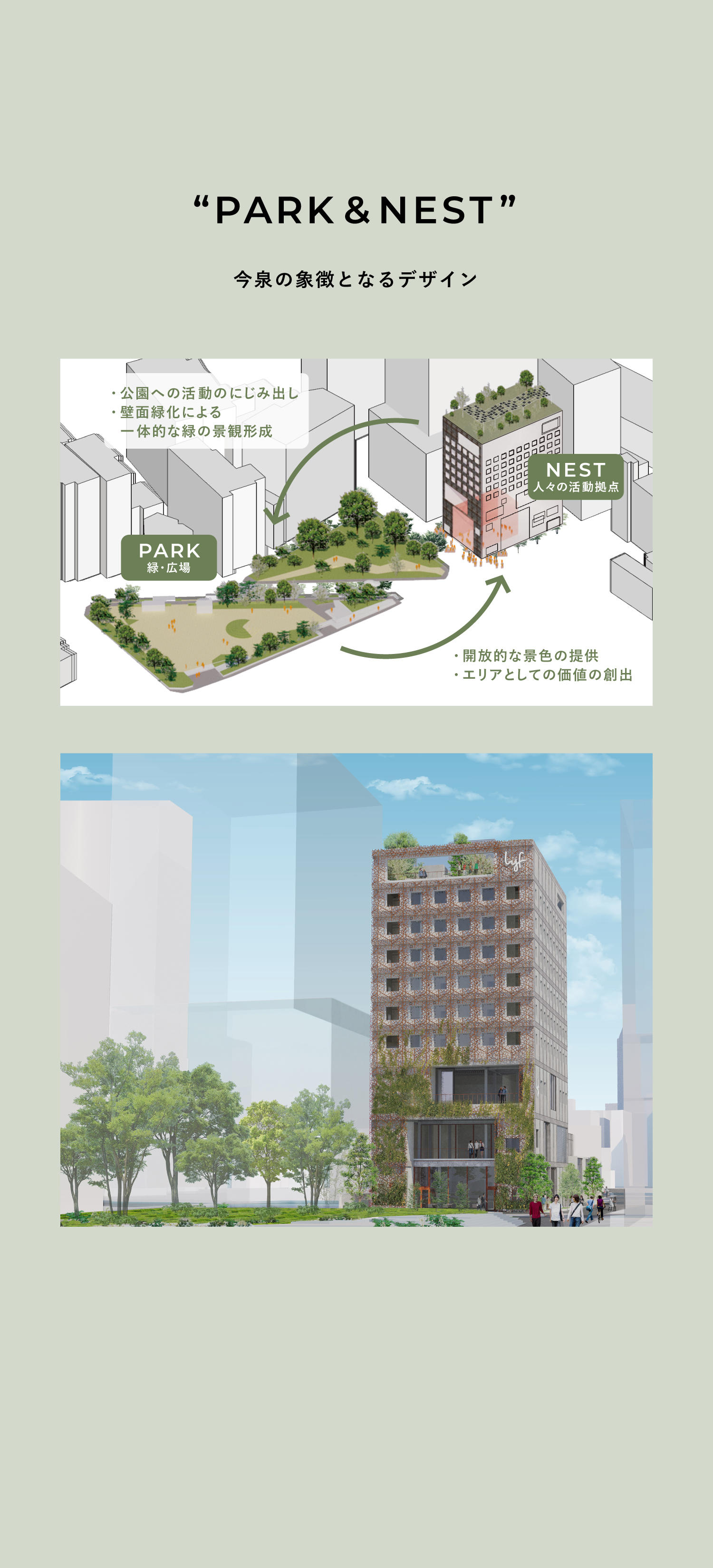 今泉の象徴となるデザイン