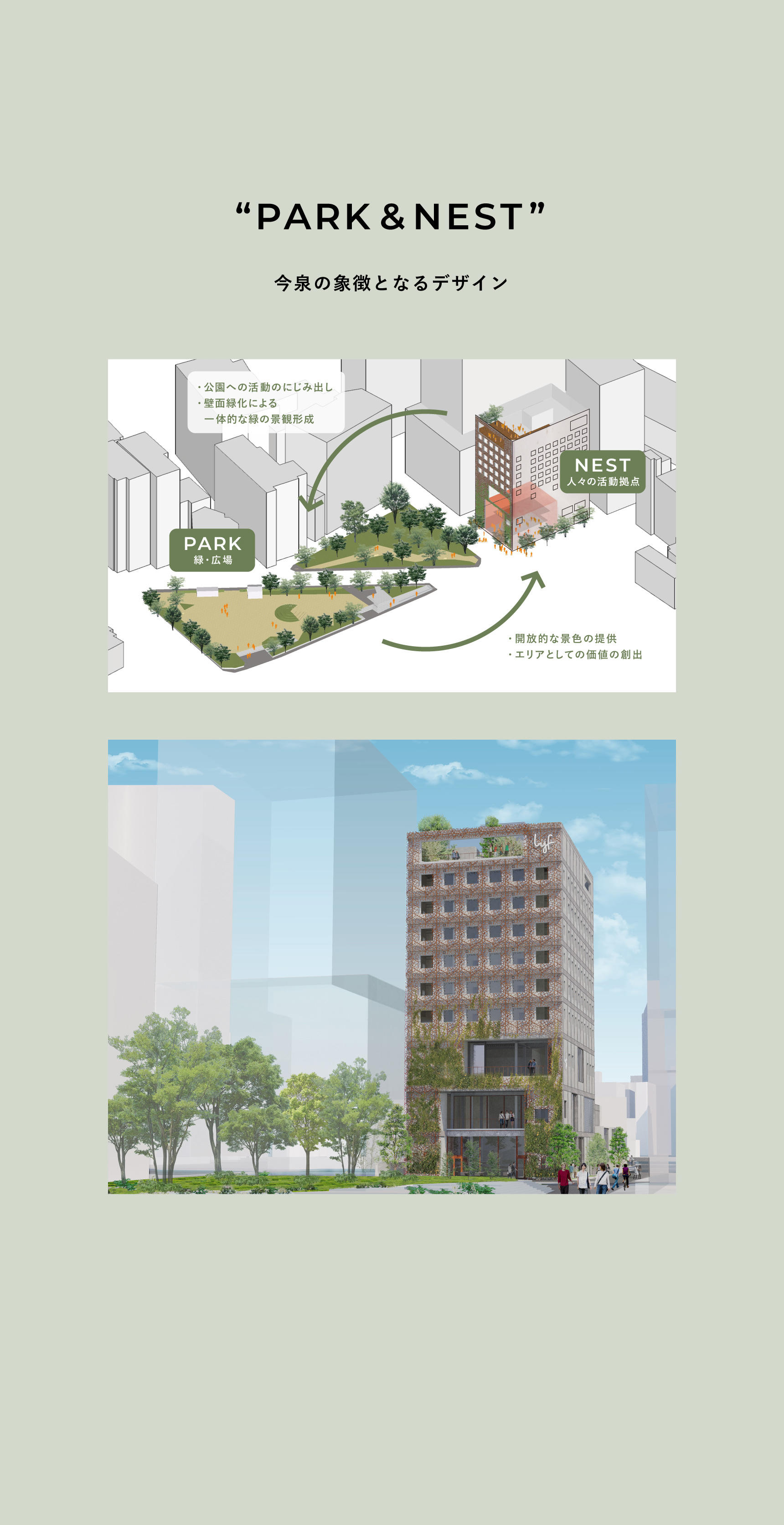 今泉の象徴となるデザイン