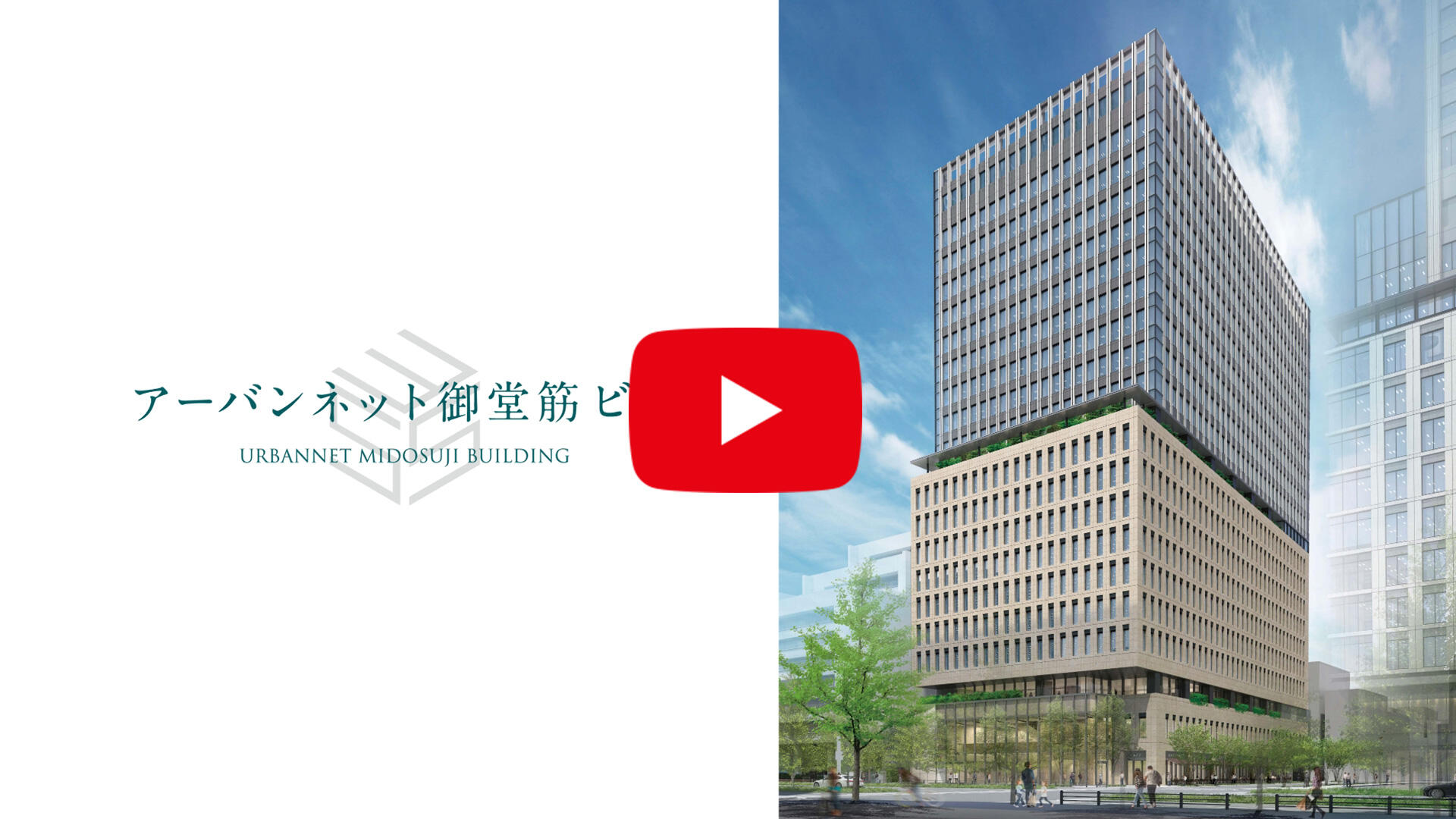 アーバンネット御堂筋ビル 動画イメージ画像